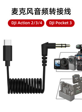 用于DJI大疆Action5 Pro/4/3/2/Pocket3音频转接线type-c转3.5mm