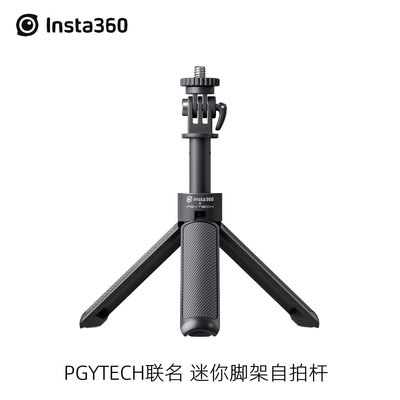Insta360&PGYTECH脚架自拍杆Go3S