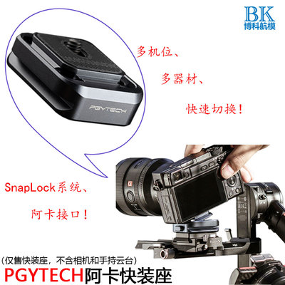 多平台切换快装座蒲公英SnapLock