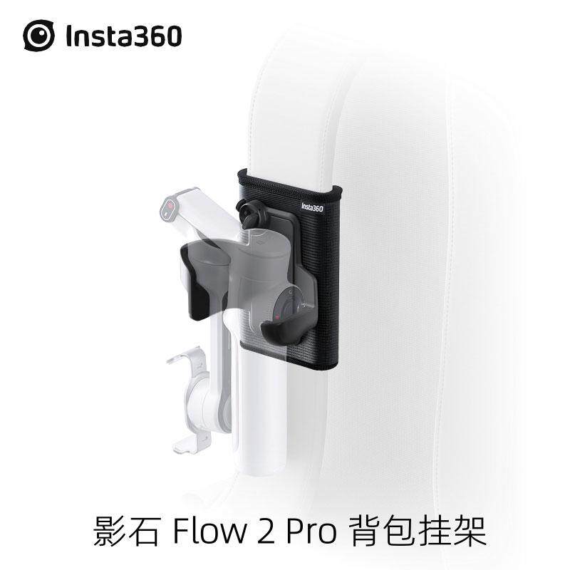 Insta360Flow2Pro原装背包挂架