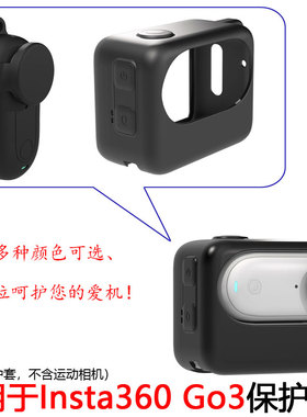 适用于Insta360 GO3/3S充电盒硅胶保护套镜头盖兔笼边框相机配件