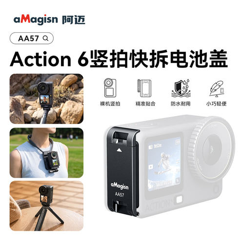用于DJI大疆OA6竖拍快拆电池盖