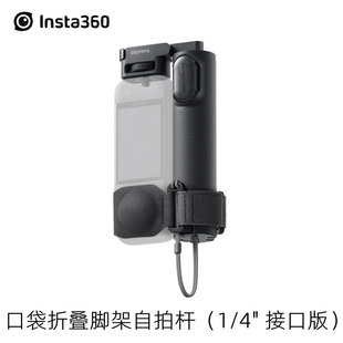 4接口版 三脚架自拍杆 X3口袋折叠脚架自拍杆X4影石原装 Insta360