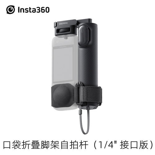 影石Insta360X3/X4口袋折叠脚架