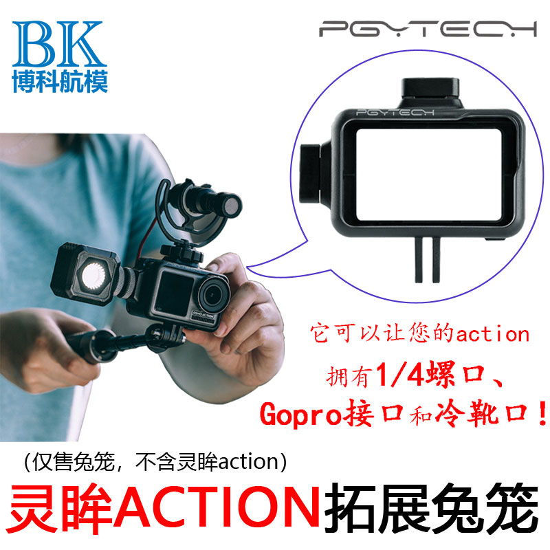 PGYTECH用于大疆灵眸ACTION兔笼1/4口Gopro接冷靴口OSMO拓展配件