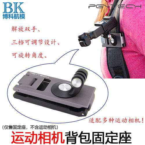 GoPro背包固定座PGYTECHAction4