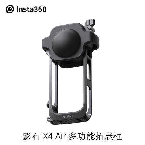 Insta360X4Air多功能拓展框