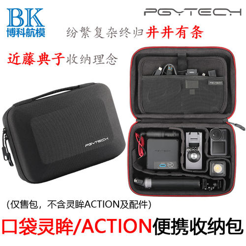 PGYTECH用于大疆OSMO口袋灵眸2相机action收纳包手提POCKET 2配件
