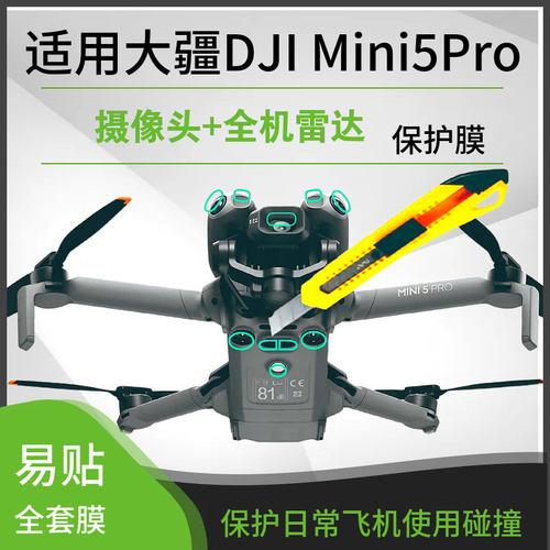 用于DJI大疆Mini5Pro纳米保护膜