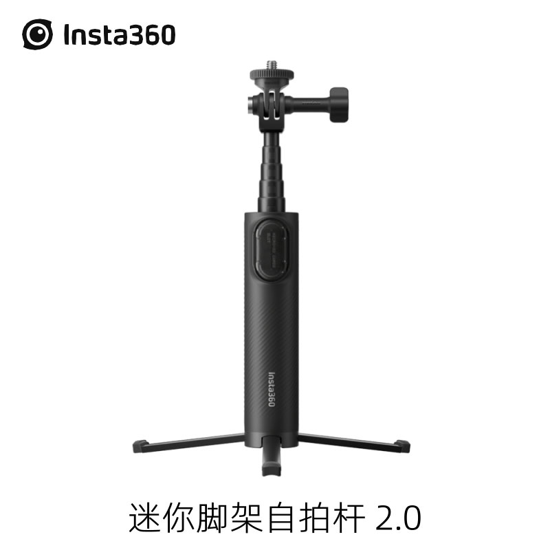 Insta360原装迷你脚架自拍杆2.0