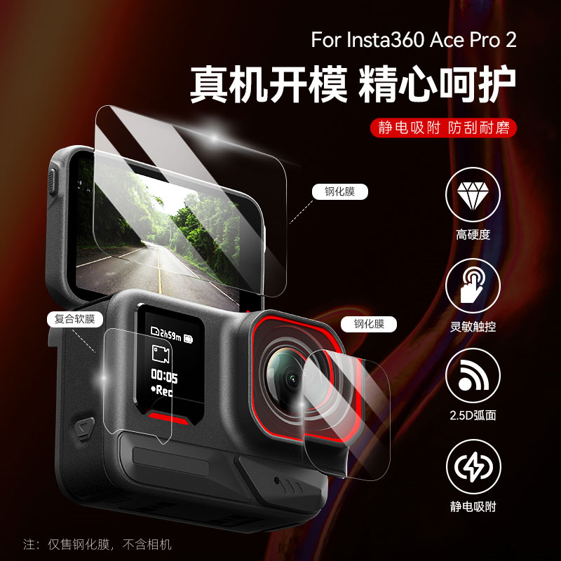 Insta360AcePro2镜头显示屏膜