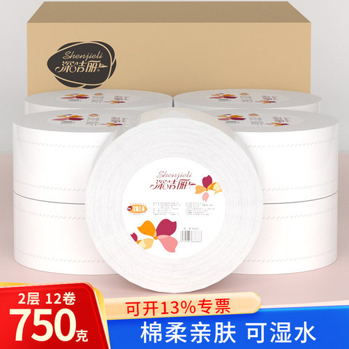 深洁丽大卷纸商务优质酒店餐厅