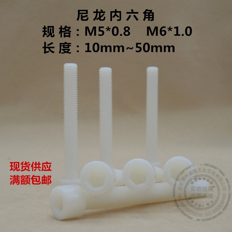 尼龙塑料绝缘圆柱头内六角螺丝