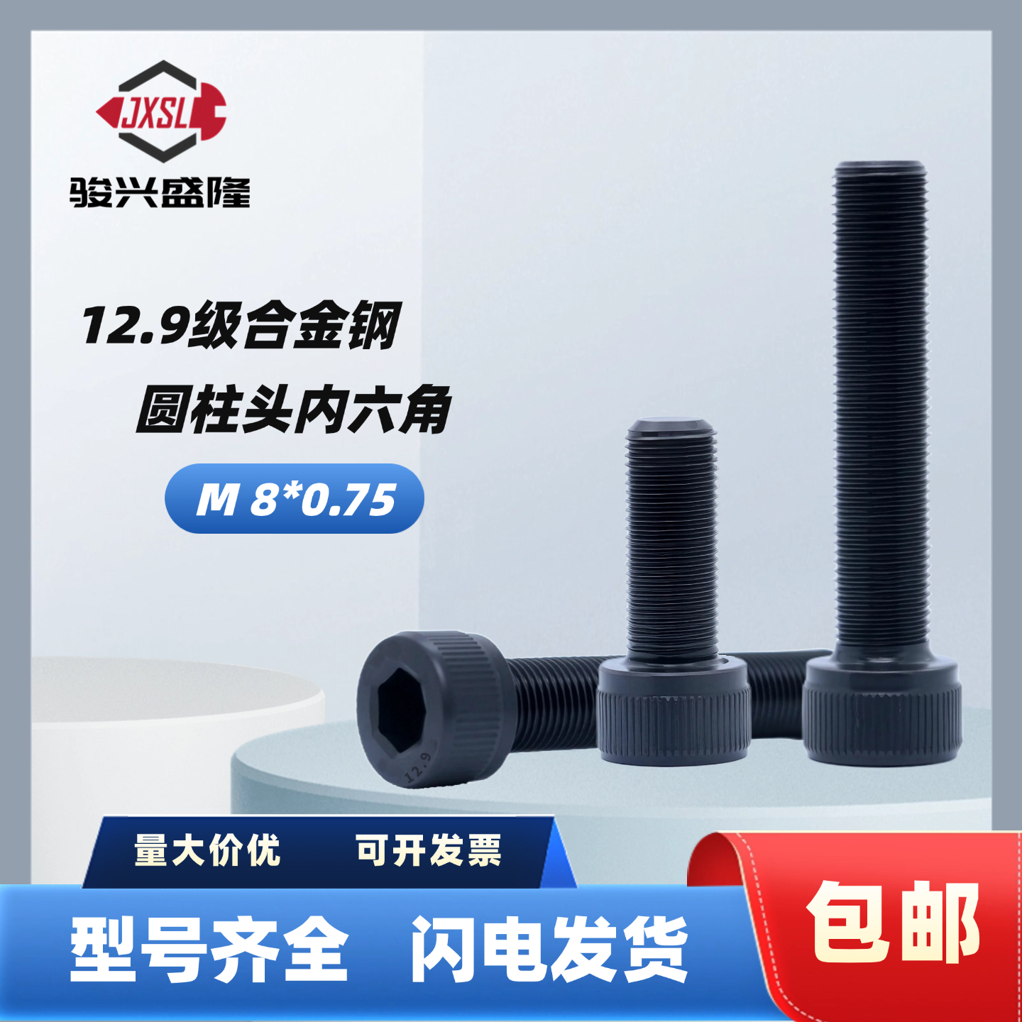 12.9级特细牙杯头内六角M8*0.75