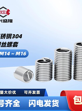 不锈钢304钢丝螺套螺纹牙套丝套修复护套M14M16*2.0*1D1.5D2D3D4D