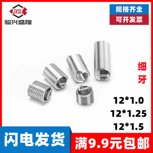 钢丝螺套细牙护套M12*1*1.25*1.5