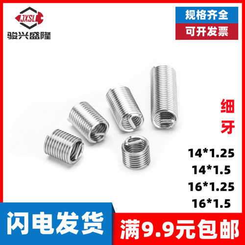 钢丝螺套细牙M14M16*1.25*1.5
