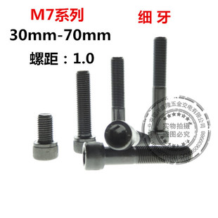 杯头圆柱头细扣内六分细牙内六角螺栓非标螺丝螺钉M7*1.0*70