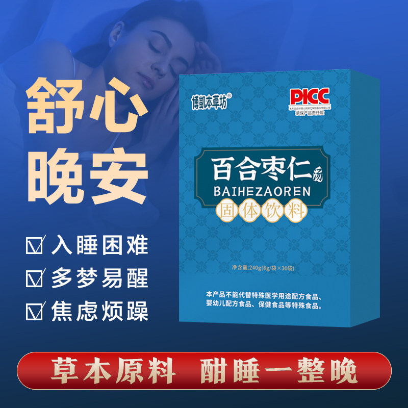 博凯本草坊酸枣仁百合茯苓汤睡眠养生茶安神助眠失眠多梦正品