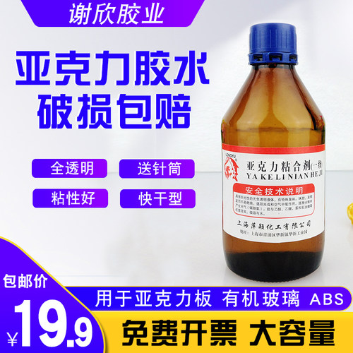 亚克力专用胶有机玻璃ABS无痕胶