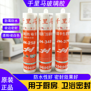 千里马379 258中性硅酮防霉玻璃胶耐候结构胶酸性水族鱼缸胶 348