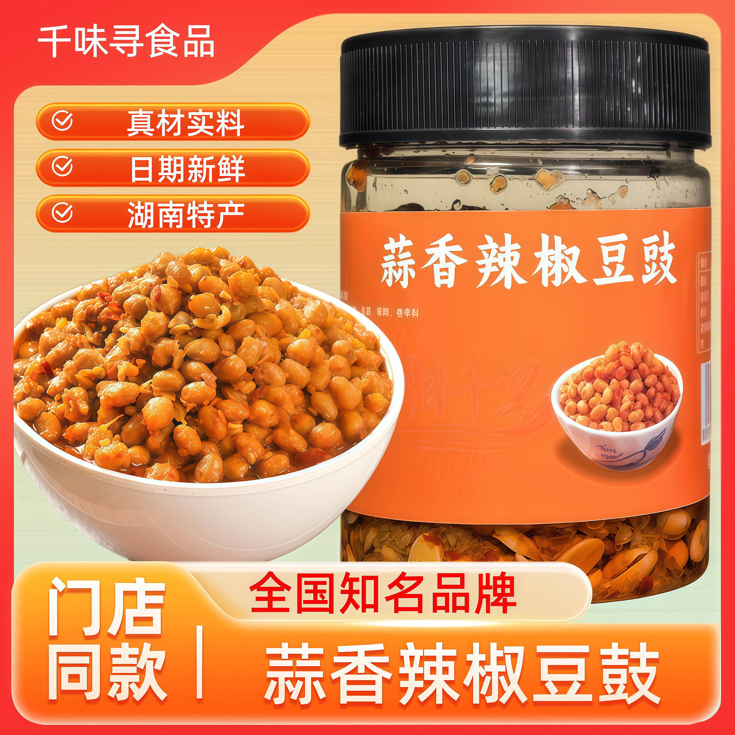 腊八豆湖南特产黄豆酱豆香辣霉豆子农家即食下饭菜瓶装豆豉辣椒酱