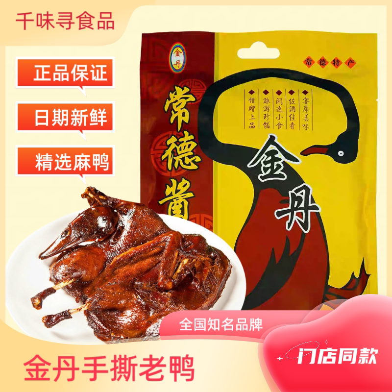 正宗湖南酱板鸭常德特产即食特辣熟肉网红零食宿舍小吃金丹手撕鸭