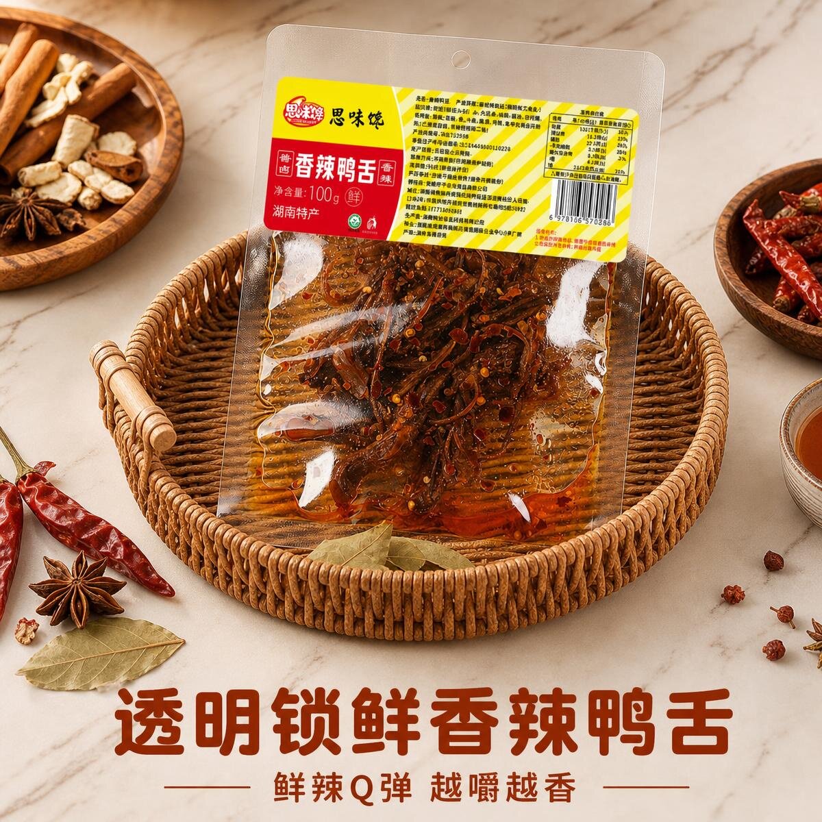 湖南特产香辣鸭舌麻辣鸭舌卤味熟食鸭肉零食小吃办公室休闲小食品