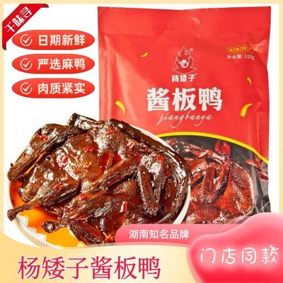湖南特产酱板鸭香辣杨矮子安乡只