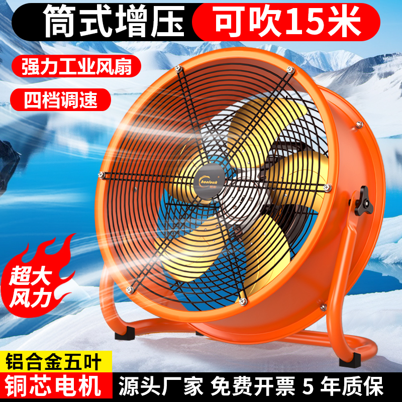 大功率工业风扇强力排风扇趴风机