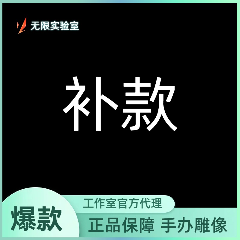 【补款】无限实验室 提篮子的女孩