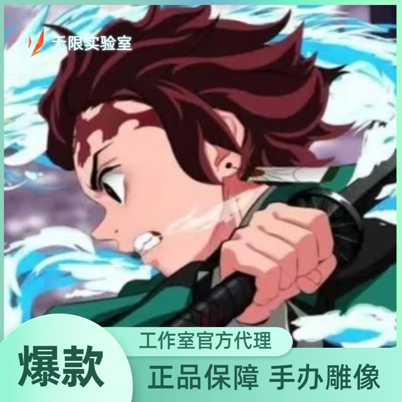 先行 无限实验室 铸刻×鬼灭之刃 正版授权 灶门炭治郎 1/6雕像