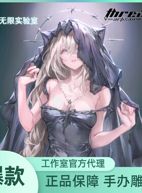 先行 无限实验室 ThreeArtisan工作室 DeadPrince 修女.露娜雕像