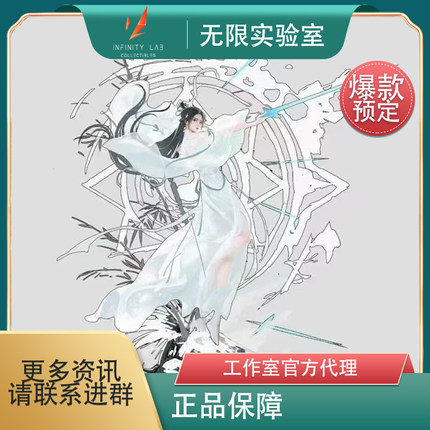 【补款】无限实验室 十月梧桐 诛仙 陆雪琪 正版授权 手办 雕像