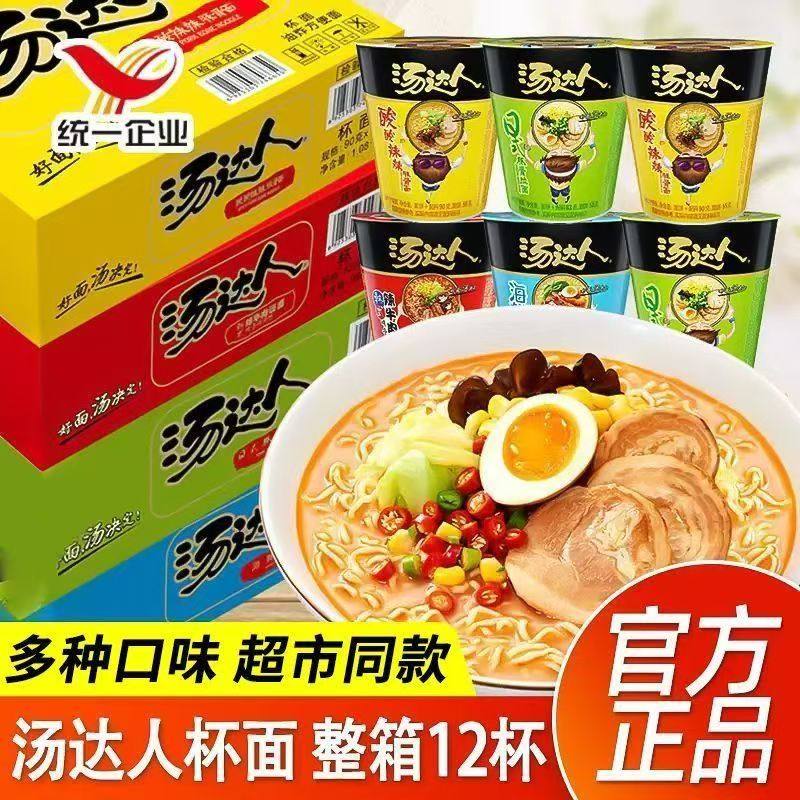 统一汤达人方便面泡面桶装酸辣日式豚骨拉面混搭整箱批发速食杯面
