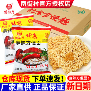 南街村老北京麻辣方便面袋装泡面速食食品鸡汁南德方便面