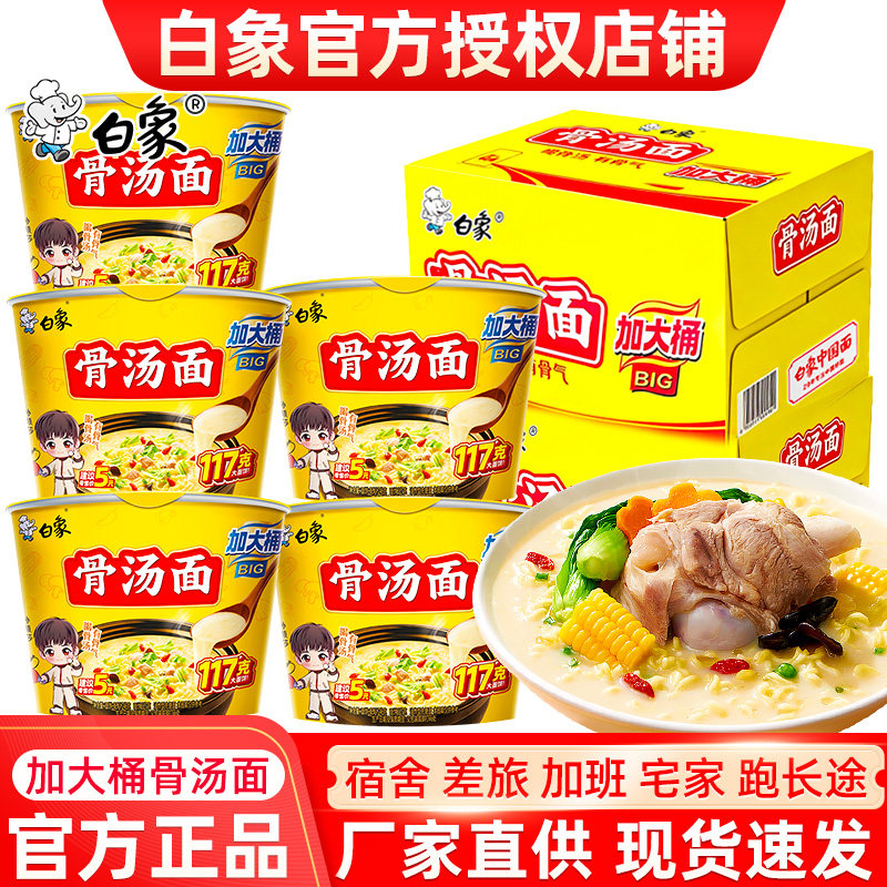 白象骨汤面加大桶装泡面大骨汤面										