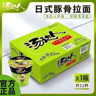 统一汤达人方便面泡面桶装酸辣日式豚骨拉面混搭整箱批发速食杯面