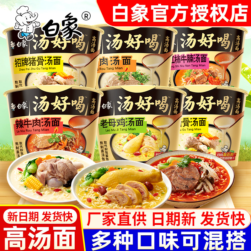 白象汤好喝老母鸡汤泡面桶装