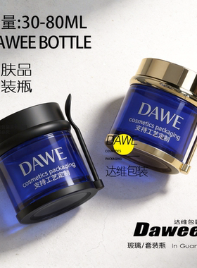护肤品包装瓶30-80ML化妆品空瓶logo定制丝印刻字面霜罐带勺蓝色