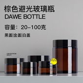 20g30克50g化妆品避光面霜瓶棕色粉霜空瓶子现货玻璃瓶膏霜分装 瓶