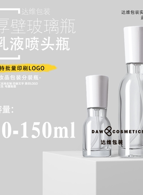 玻璃护肤品乳液分装瓶现货