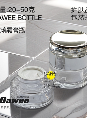 乳液玻璃瓶30g膏霜现货