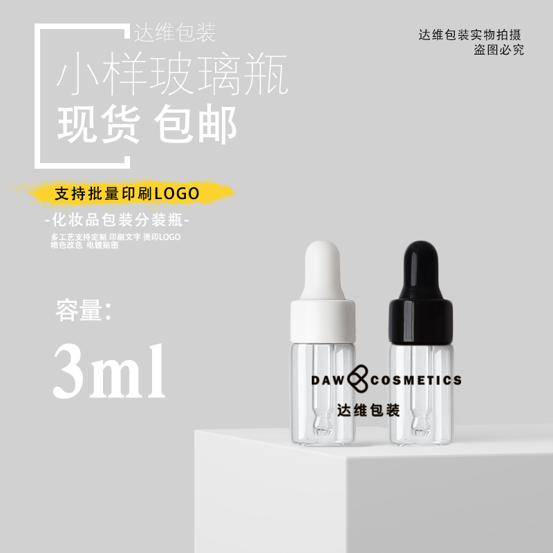 3ml试管瓶迷你便携小样白色玻璃