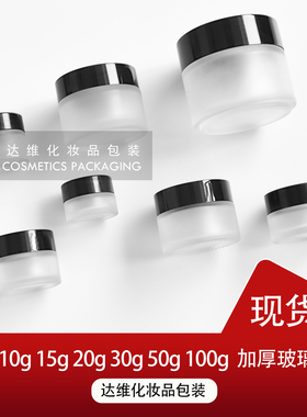 5g10g15g20g30g50g100g黑盖磨砂空瓶浴盐/眼霜/冻膜/面膜现货瓶