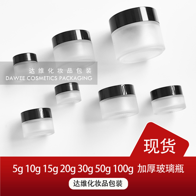 100g磨砂眼霜面膜空瓶现货