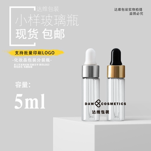 现货1ml2ml3ml5ml银色滴管瓶透明玻璃精华瓶 小众化妆品包装瓶