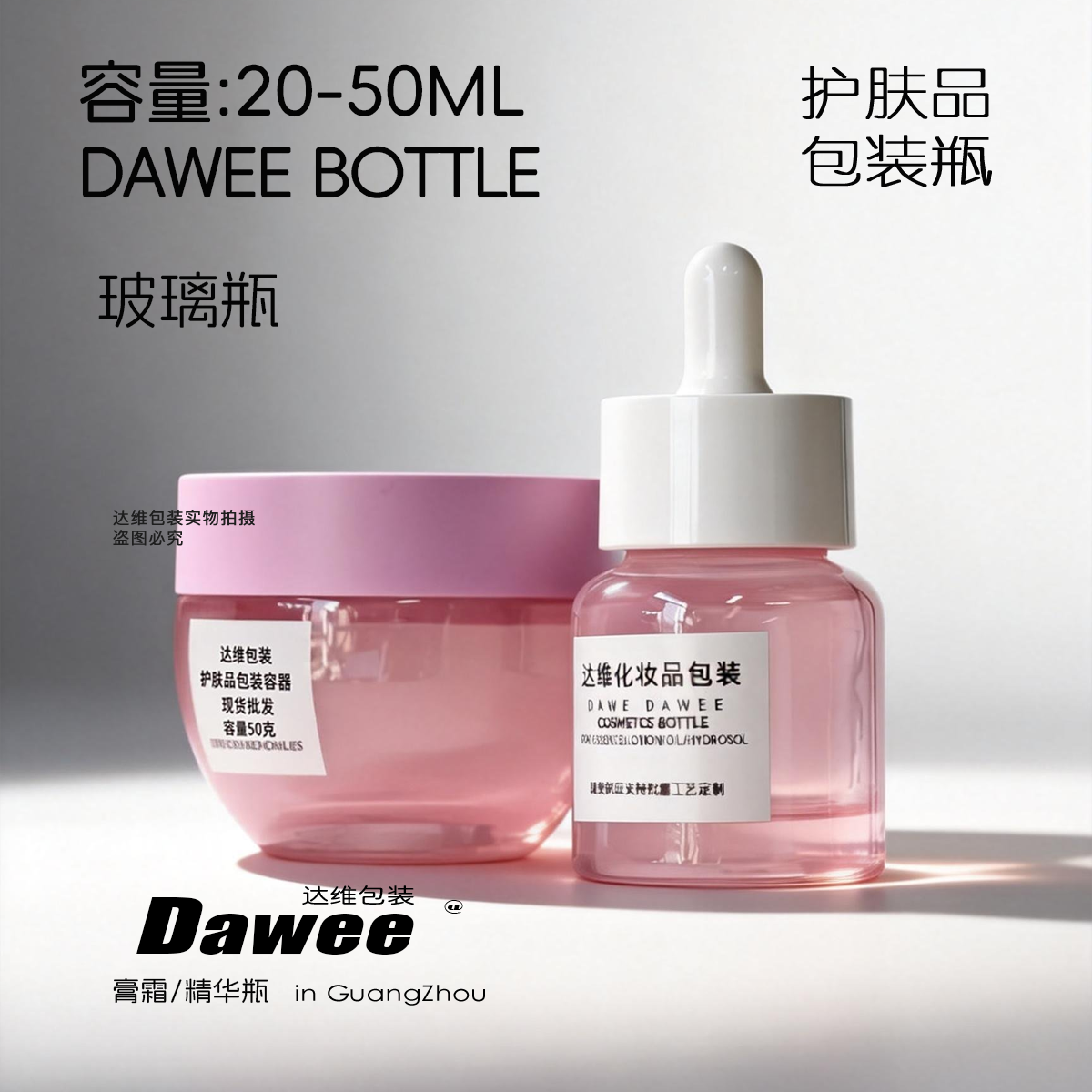 高档玻璃避光瓶分装瓶空瓶美容院小样分装瓶粉色滴管瓶膏霜瓶20ml,彩妆/香水/美妆工具,化妆/美容工具,淘宝优惠券,粉丝福利购,淘宝优惠卷