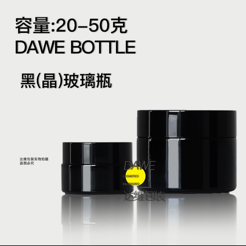 全黑20g-50g玻璃膏霜空瓶瓶避光