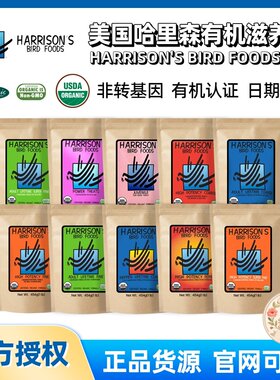 哈里森滋养丸鹦鹉鸟粮官方授权商